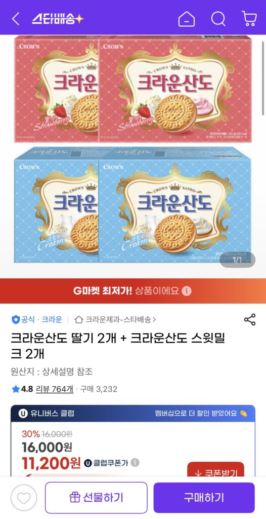 [G Market] Crown Sando Strawberry 323g x 2 + Sữa ngọt 323g x 2 (Miễn phí 11.200 KRW/UCL)