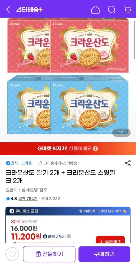 Crown Sando Dâu 323g x 2 + Sữa Ngọt 323g x 2