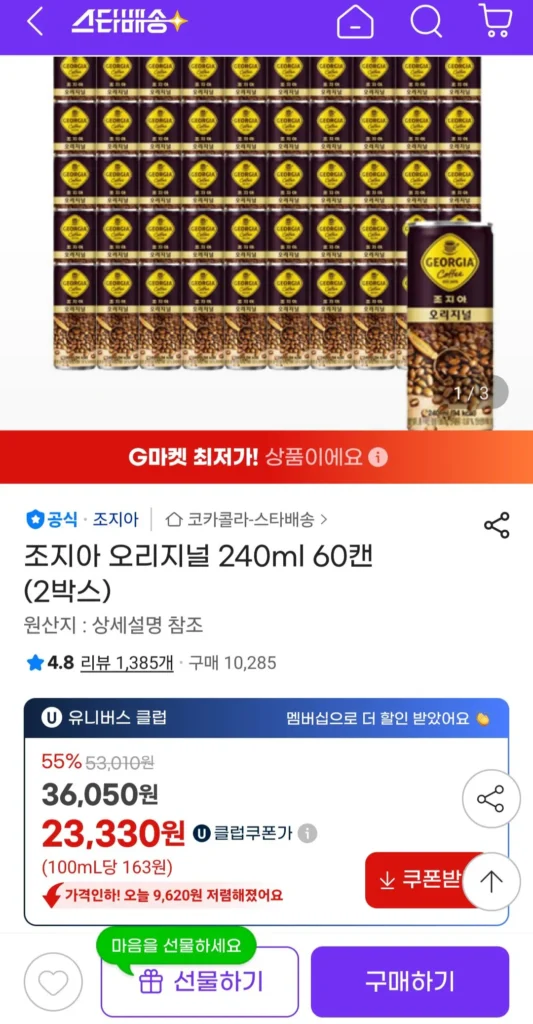 Georgia Original 240ml 60 lon (2 hộp)