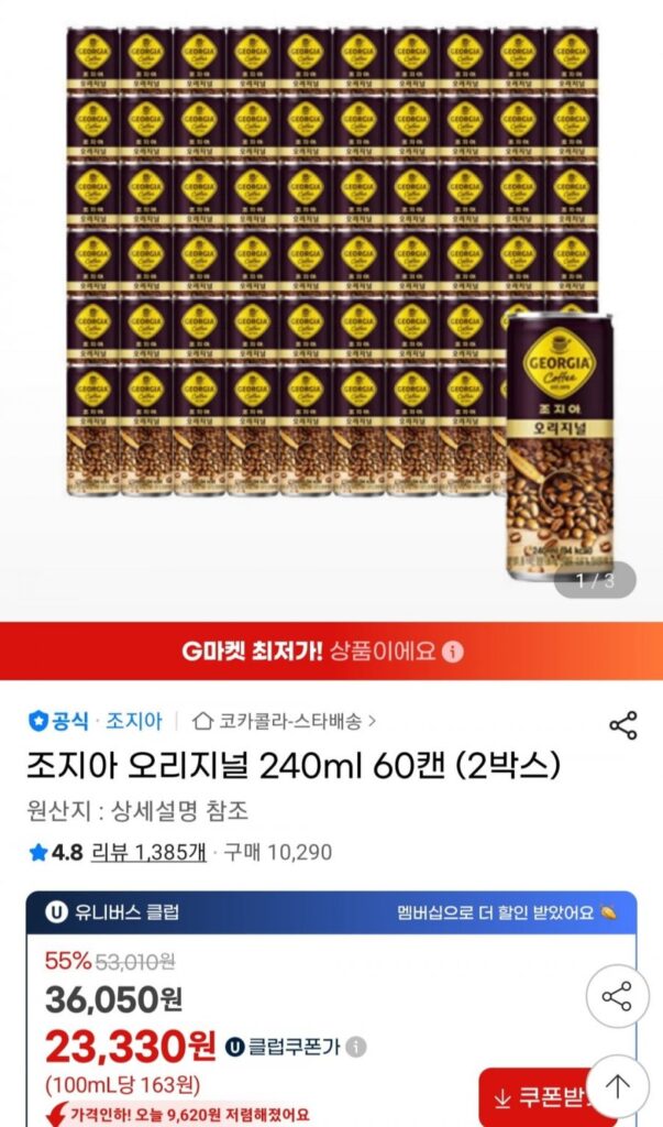 Georgia Original 240ml 60 lon (2 hộp)