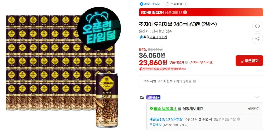 Georgia Original 240ml 60 lon (2 hộp)