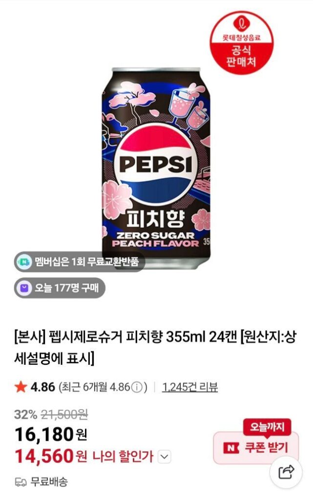 Pepsi Zero Sugar Hương Đào 355ml 24 lon và 3 loại khác + 1.000 won điểm cộng