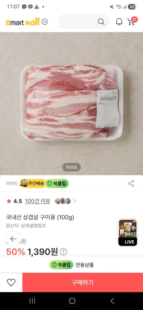 100g thịt ba chỉ nướng nội địa dành riêng cho Sseok Club