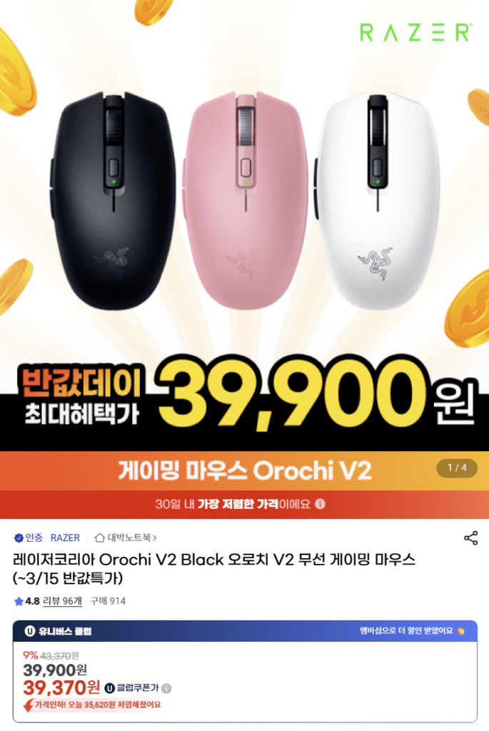 [GMarket] Chuột chơi game Razer Orochi Orochi V2 ra mắt tại Hàn Quốc