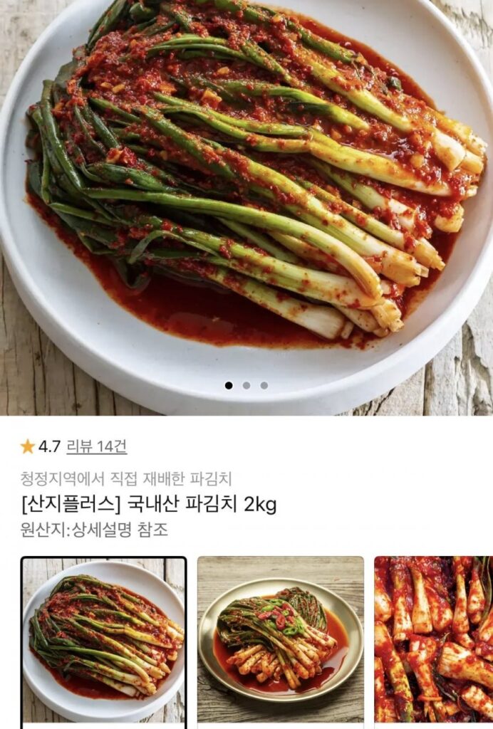 Kim chi hành lá đảo Jeju nội địa 2kg