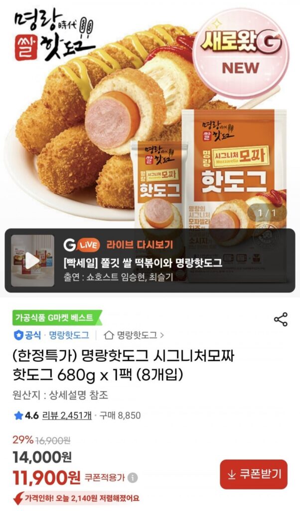 Myeongrang Hot Dog Signature Mozza Hot Dog 680g 1 gói 8 miếng