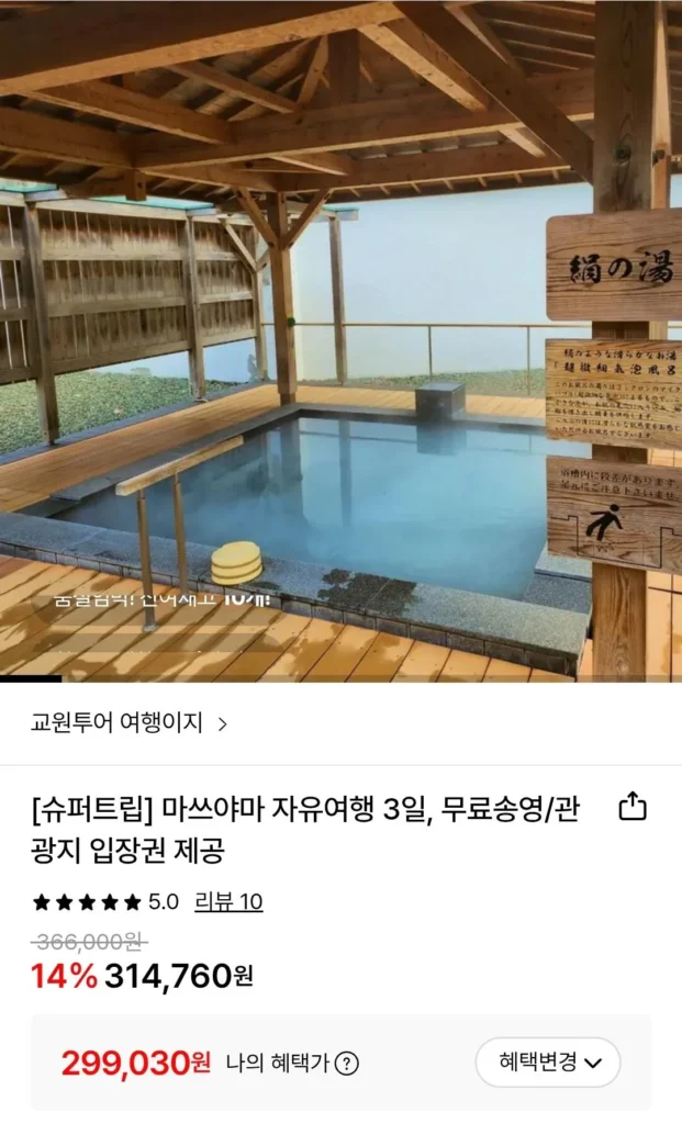 Chuyến đi độc lập Matsuyama 3 ngày/4 ngày (Incheon/Busan)