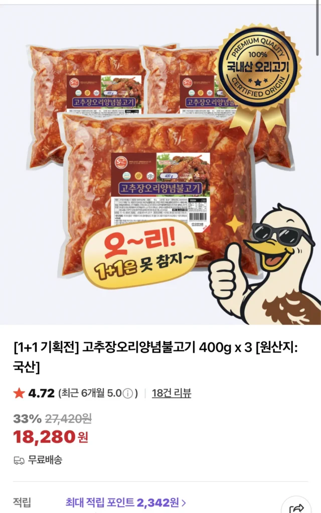 Vịt tẩm gia vị Gochujang 400g x 6 gói, tổng 2,4kg