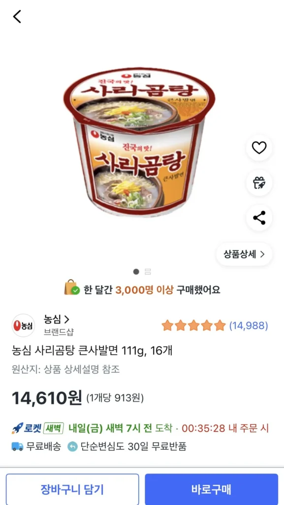Nongshim Sari Gomtang Mì Bát Lớn 111g, 16 Miếng