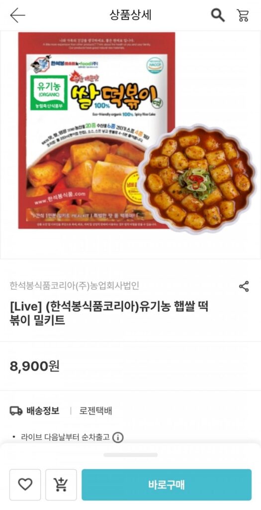 Bộ cơm tteokbokki mới hữu cơ