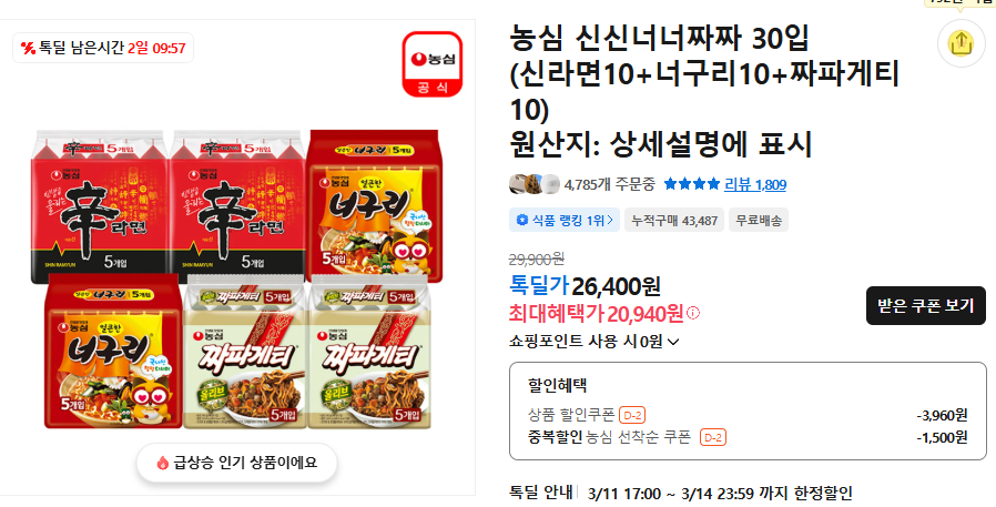 Shin Ramyun 10+Neoguri 10+Chapagetti 10 tổng cộng 30 túi 