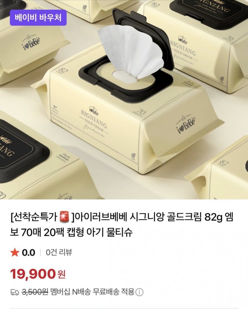 Khăn ướt I Love Bebe Signian Gold Cream 82 pyeong 20 gói