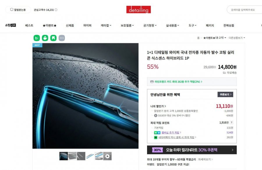 Cần gạt nước phủ chống thấm 1+1