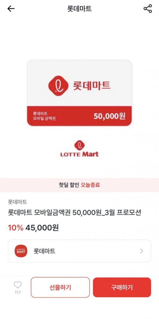 Phiếu mua hàng di động Lotte Mart 50.000 won