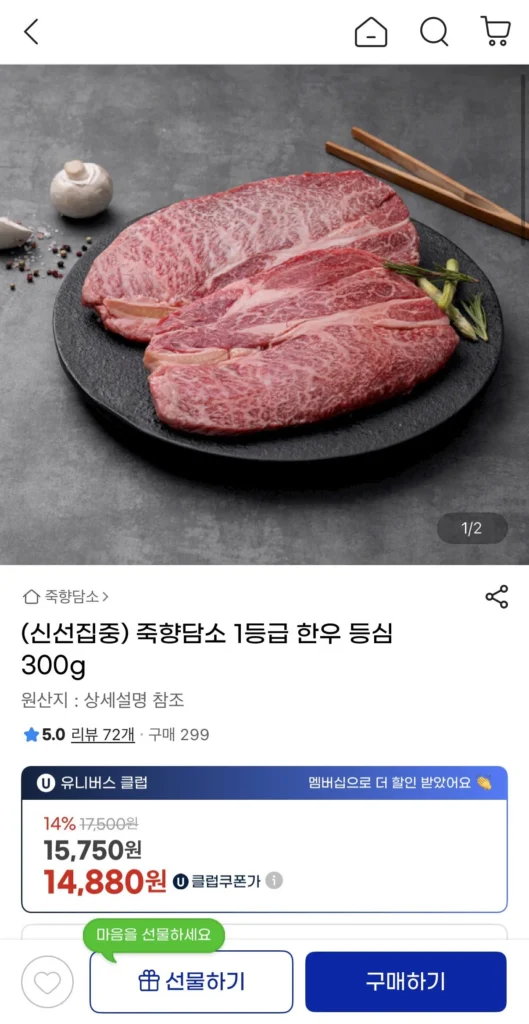 Thịt thăn bò Hàn Quốc loại 1 Jukhyangdamso 300g UCL