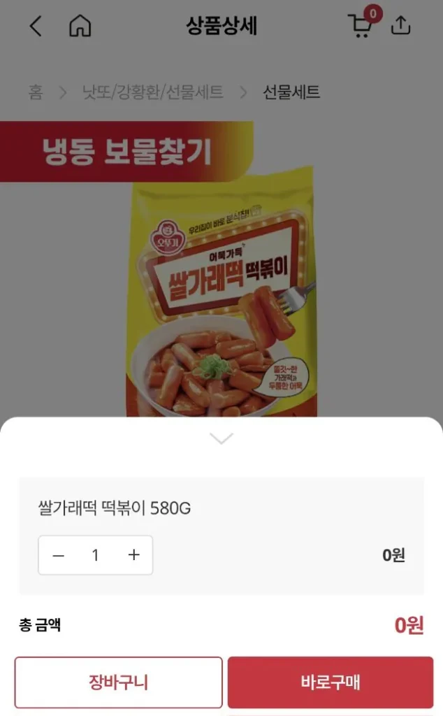 1 bánh gạo Ottogi tteokbokki 580g