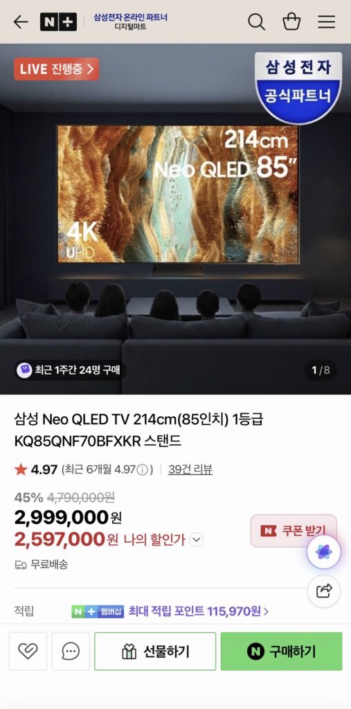 [Naver] TV Samsung Neo QLED 85 inch KQ85QNF70BFXKR