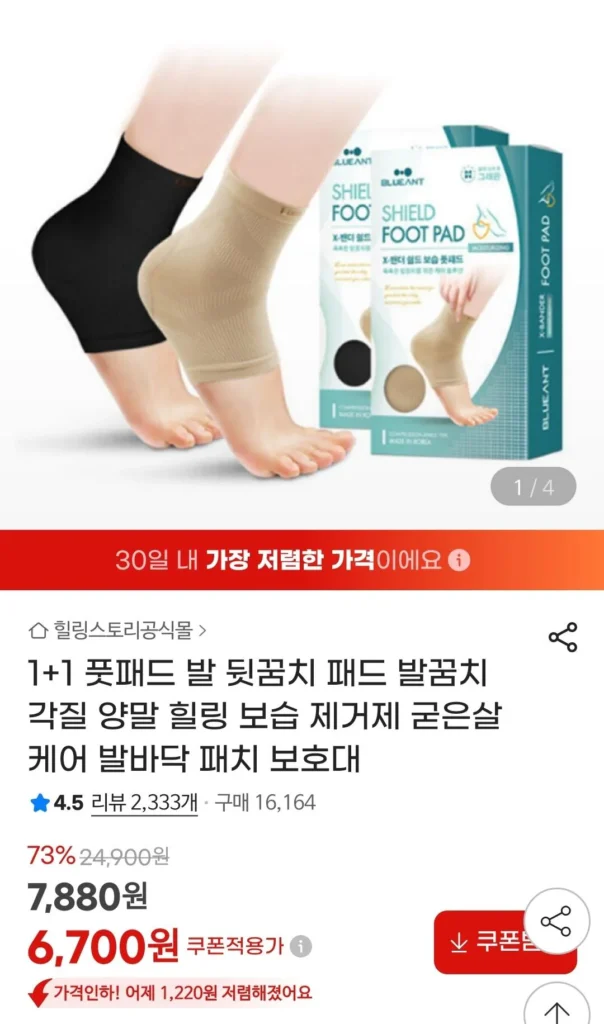 2 miếng đệm gót chân