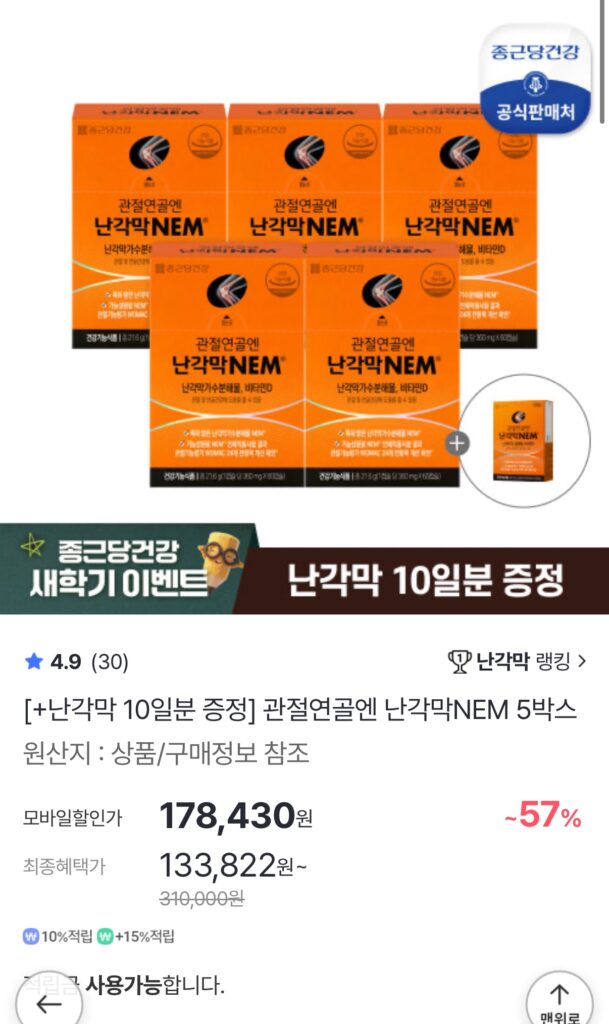 [Khác] Màng vỏ trứng sức khỏe Chong Kun Dang Cung cấp 5 tháng + 10 ngày (178.430 KRW/miễn phí)