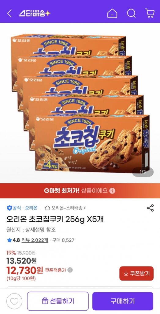 Bánh quy socola chip Orion 256g (5 cái)