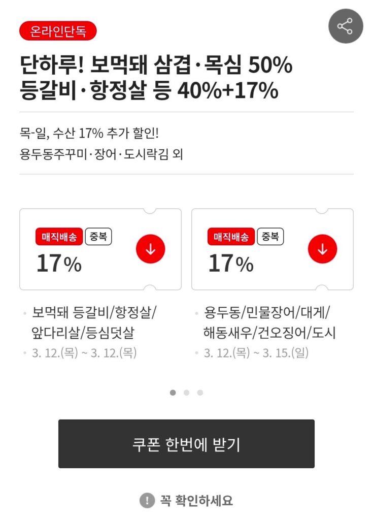 Chỉ trong hôm nay) Bomeokdae Giảm 50% thịt heo và cổ heo, phiếu giảm giá 40+17% cho sườn lưng/hangjeongsal, v.v.