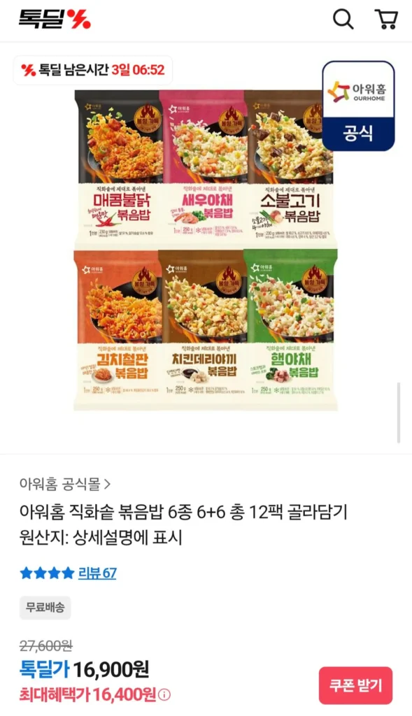 Cơm Chiên Nồi Lửa Trực Tiếp Nhà Chúng Tôi 6 Loại 6+6 Tổng 12 Gói