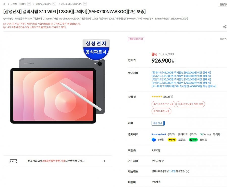 Samsung Galaxy Tab S11 WIFI 128GB, v.v.