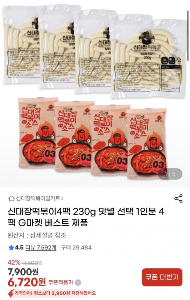 Shindaejang Tteokbokki 230g 4 gói