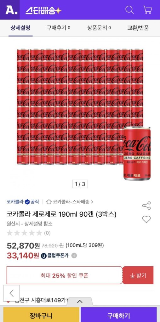 Coca-Cola Zero Zero 190ml 90 lon (3 hộp)