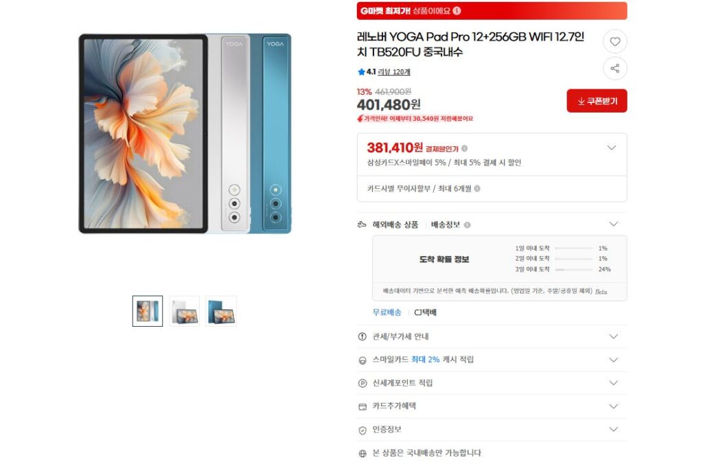 [GMarket] Lenovo YOGA Pad Pro WIFI 12,7 inch