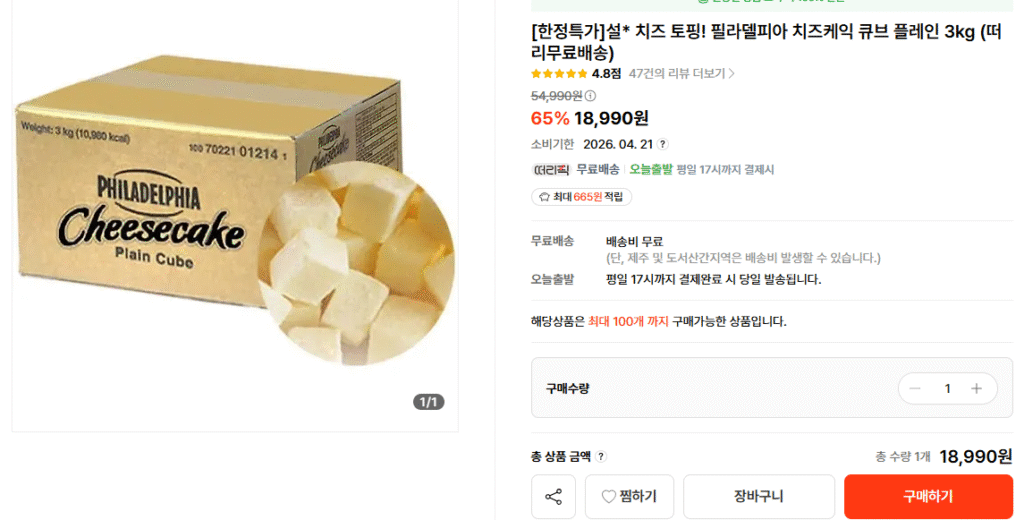 Bánh phô mai Philadelphia loại thường 3kg 