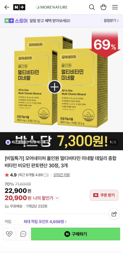[Naver] Khoáng chất vitamin tổng hợp tất cả trong một 30 viên, 3 hộp, dùng trong 3 tháng (20.900 KRW/tặng)