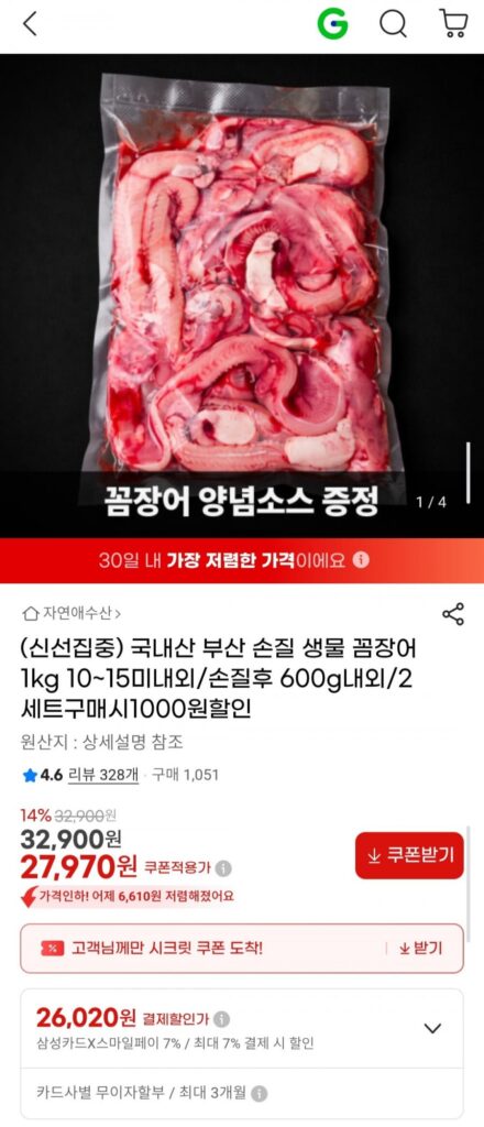 Lươn biển tươi chế biến nội địa Busan 1kg