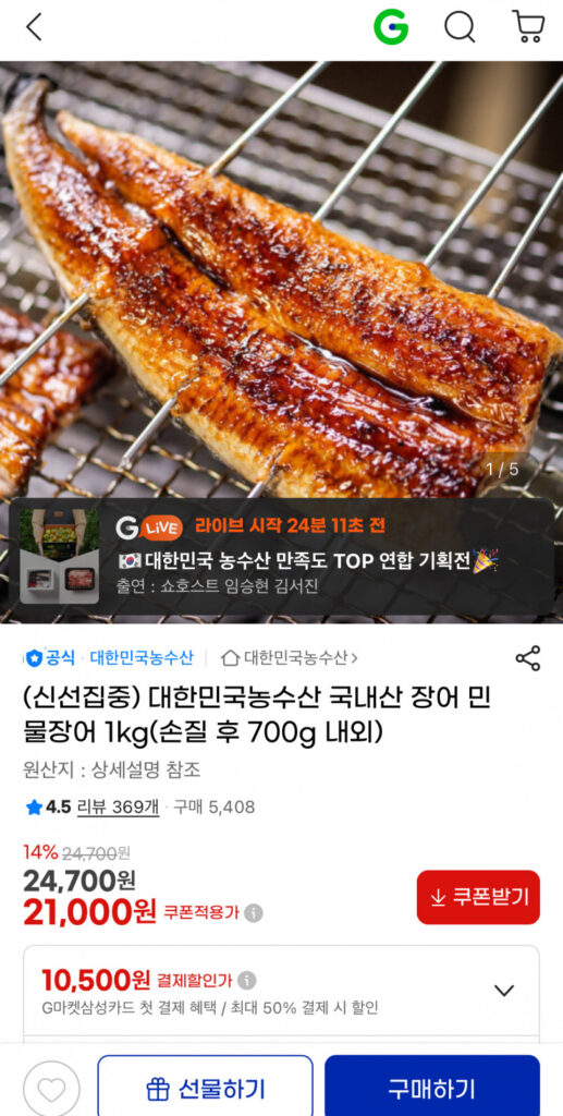 [G Market] Lươn nước ngọt nội địa, khoảng 700g sau khi làm sạch 1kg (21.000KRW/miễn phí vận chuyển)