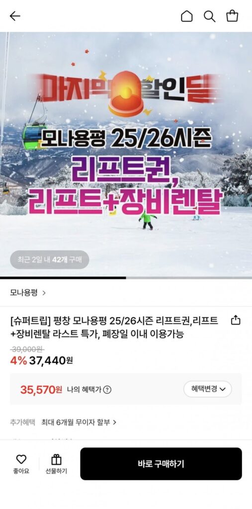 Thẻ trượt tuyết Yongpyeong Resort, thẻ nửa ngày dành cho người lớn và hơn thế nữa