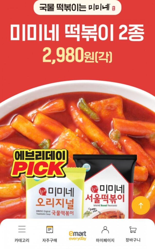 2 loại tteokbokki từ Hongdae Mamine