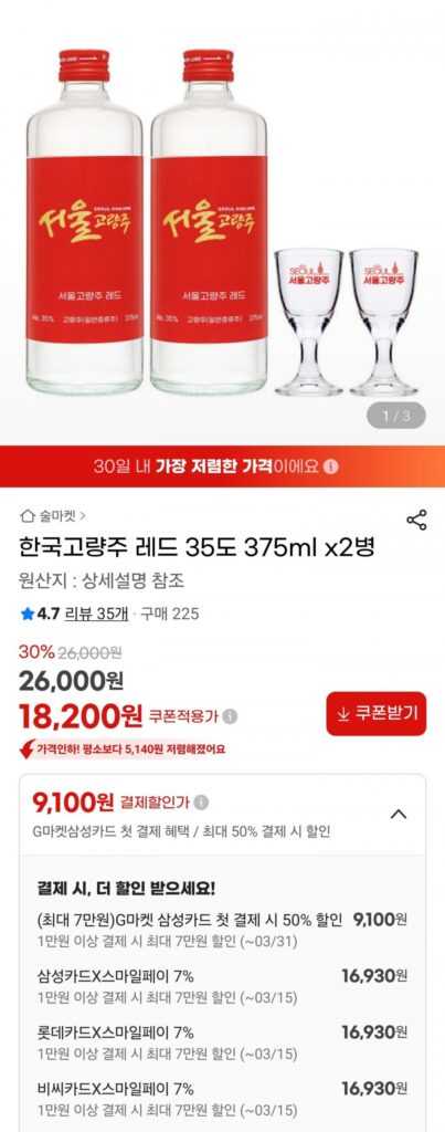 Rượu Seoul Goryang Đỏ 35 độ 375ml x 2 chai + 2 ly