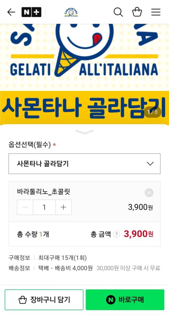 Kem Sammontana Gelato Baratollino 2 Loại (Vanilla, Chocolate) 