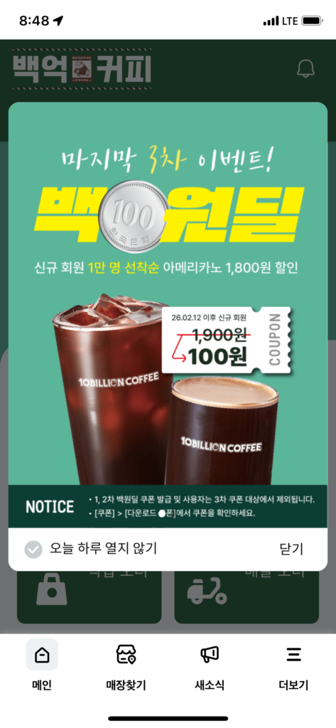 Thỏa thuận Americano 100 won mới
