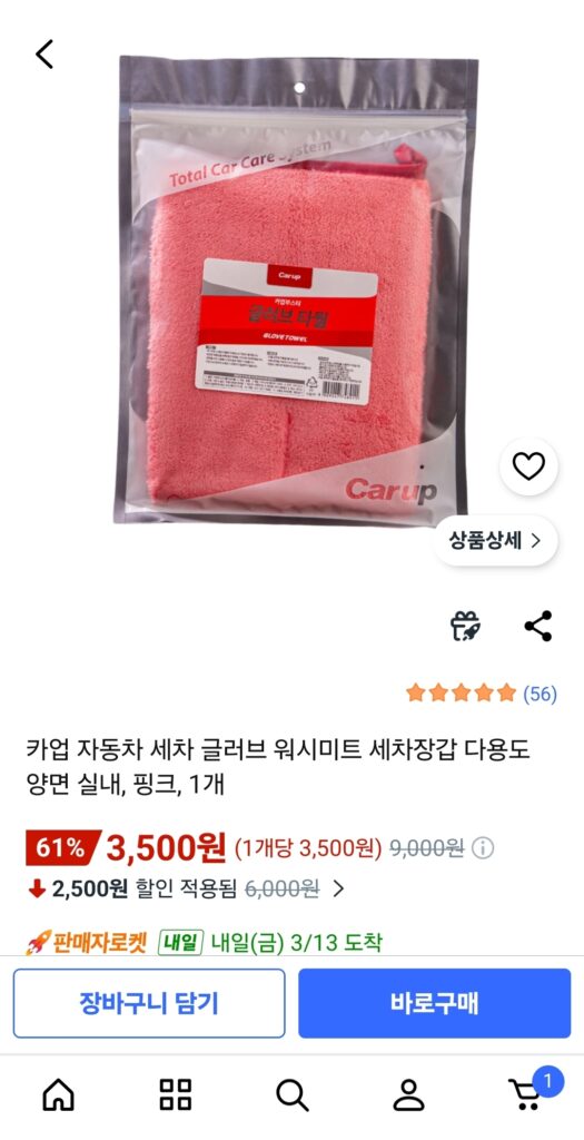 [Coupang] Găng tay rửa xe, găng tay rửa xe gia đình hai mặt, 3.500 won