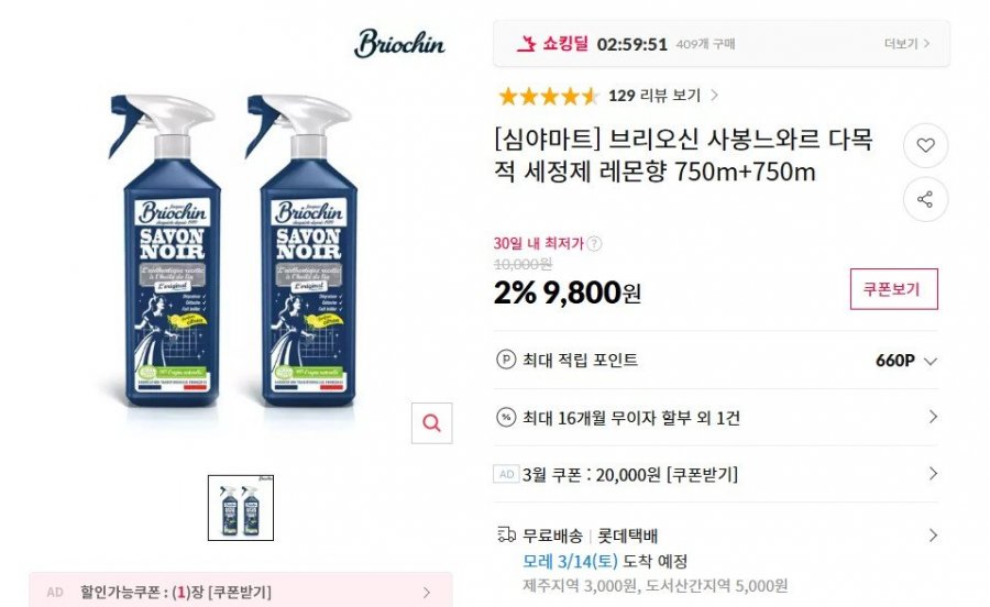 Sữa rửa mặt đa năng Briocene Sabon Noir Hương chanh 1+1