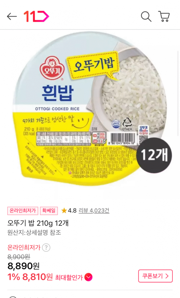 [Đường 11] 12 Ottogi Rice (8.810 won / giao hàng miễn phí)