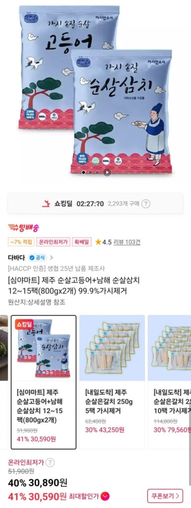 Cá thu không xương Jeju + Cá thu không xương Namhae 12-15 gói (800gx2 miếng) Loại bỏ 99,9% gai