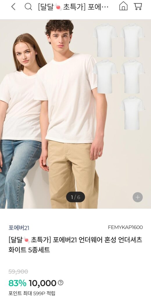 [Khác] Bộ 5 món áo thun phối đồ lót Forever 21 (10.000KRW/Miễn phí vận chuyển)