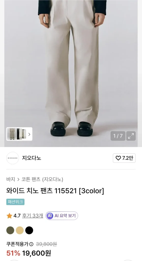 Quần chino rộng Giordano (đến size 32)