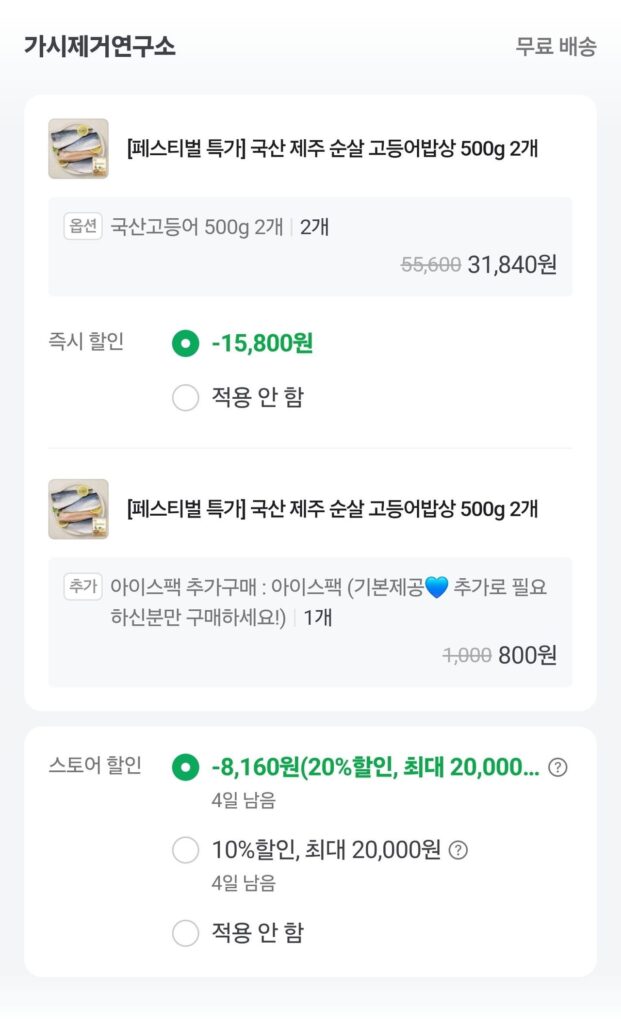 Bàn ăn cá thu không xương Gajeyeon Jeju 500g×4