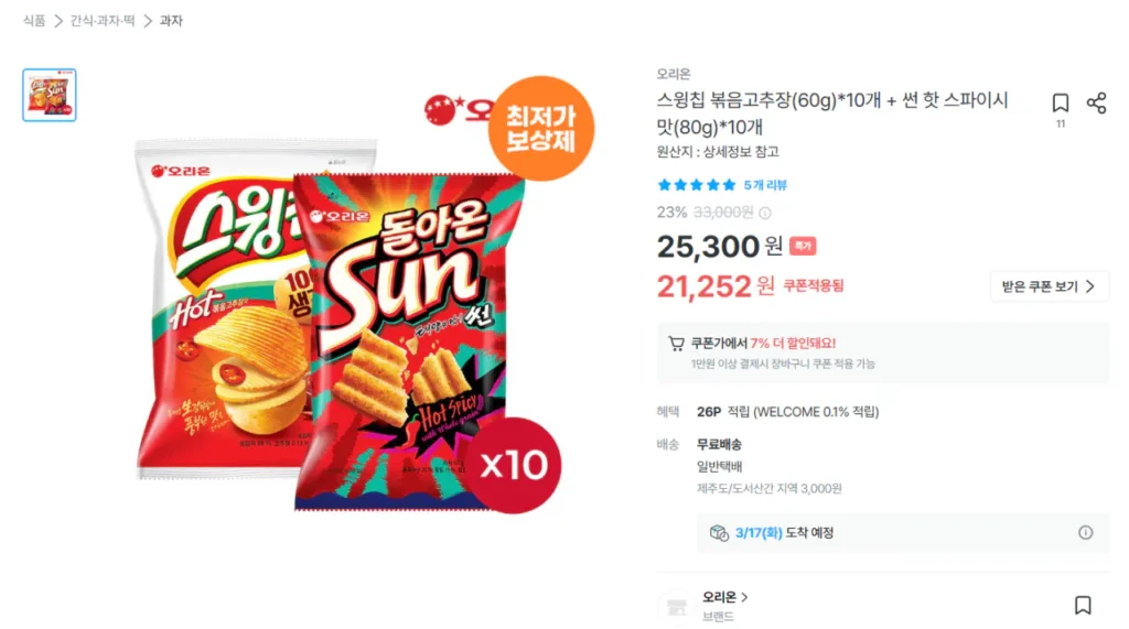 Orion Swing Chip + Mặt Trời 20 túi