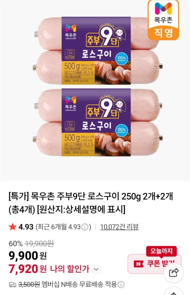 Mokwoochon Jubu thăn nướng 9 cấp 250g 2 miếng + 2 miếng