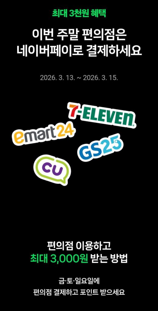 Kiếm 500 won khi thanh toán trên 2.000 won tại cửa hàng tiện lợi