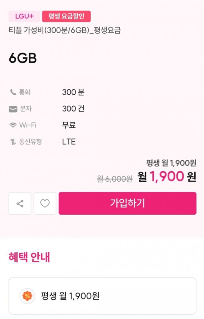 Gói trọn đời tiết kiệm 300 phút 6GB